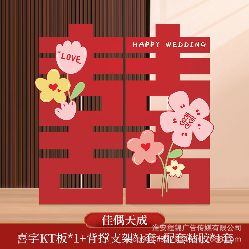 超大型喜字kt板婚約配置セットの床置き置物結婚玄関シーン客間背景結婚祝い装飾|undefined