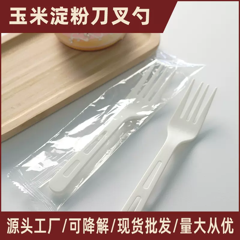 玉米淀粉可降解一次性刀叉勺外卖轻食蛋糕批发水果商用餐具