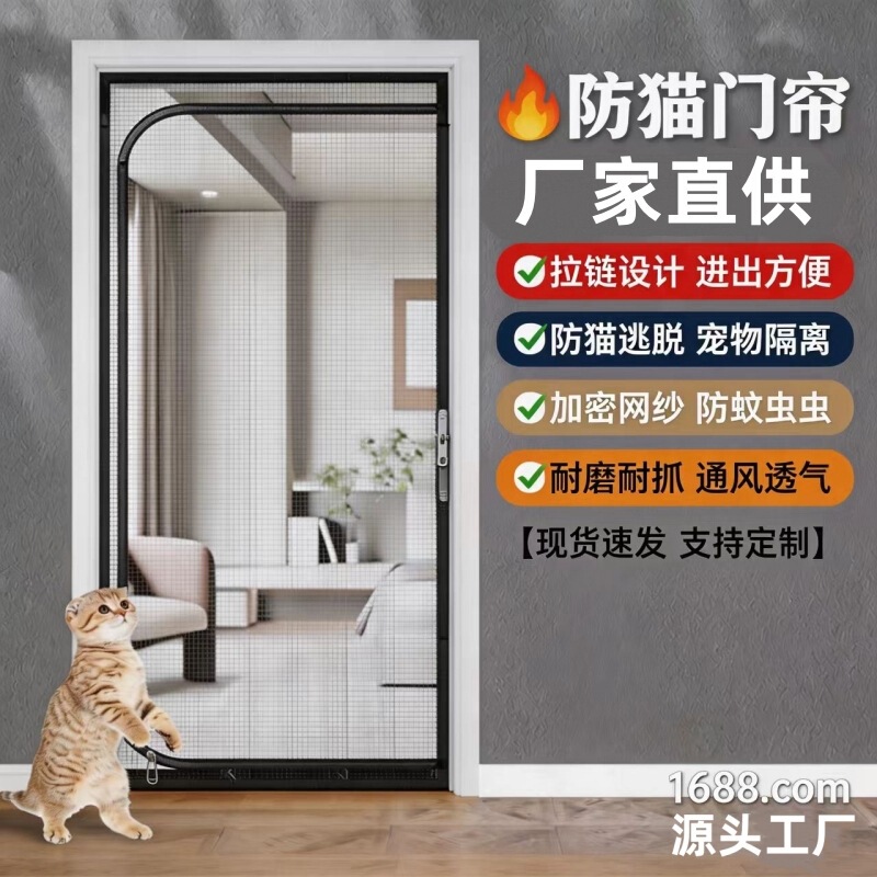 Custom Zipper-Style Hard Mesh Anti-Cat Door Curtain for Security Doors, Indoor Mosquito Prevention, Pet-Friendly, Nail-Free Installation, Ventilation