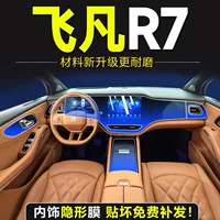24 модели специальной внутренней пленки Feifan r7, пленки для экрана, защитной пленки для центрального управления, аксессуаров для модификации, декоративных автомобильных принадлежностей