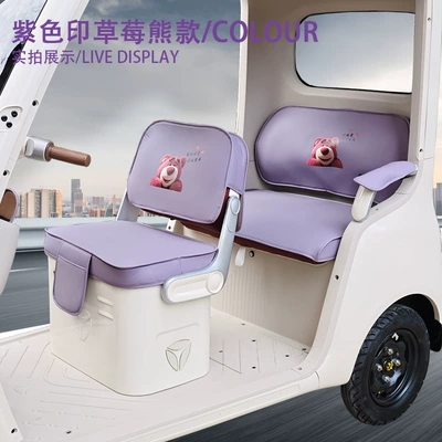 Electric car cushion Seat Cover, Universal for All - purple-printed-strawberry-bear-style