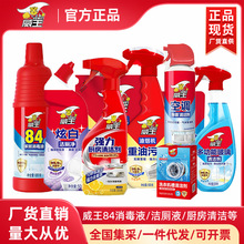 威王84消毒液600g洁厕净500g*2瓶油烟机重油污净玻璃/空调清洁剂