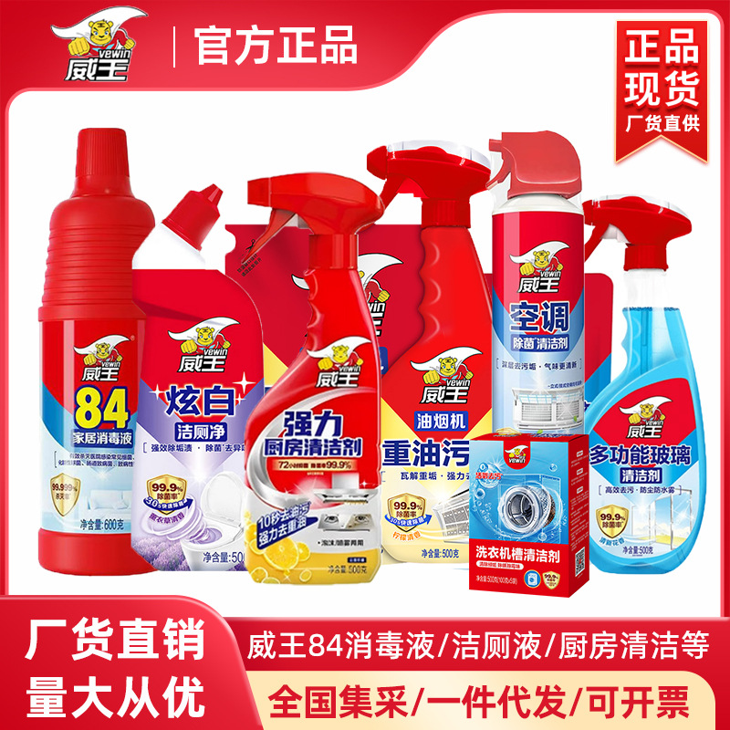 Weiwang 84 Disinfectant 600g Toilet Cleaner 500g*2 Bottles Heavy Grease Cleaner for Range Hoods Glass/Air Conditioner Cleaner