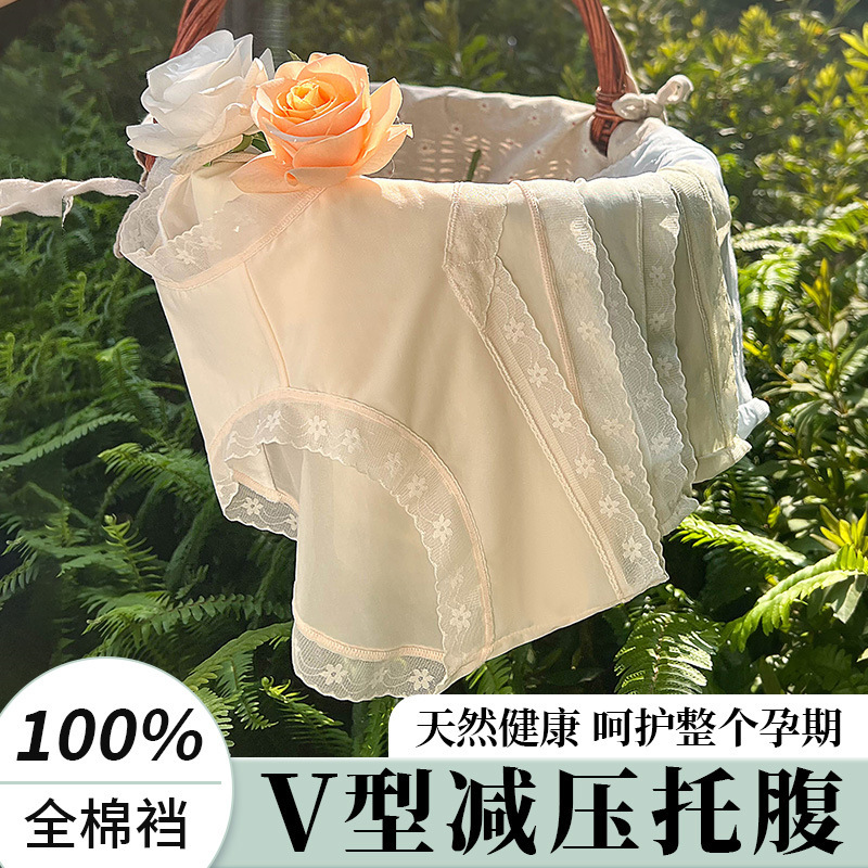 Pregnant Women's Underwear Women's Summer Thin Pure Cotton Crotch V-shaped Decompression Abdomen-supporting Women's Triangle Shorts Pregnant Women's Underwear Women's Summer Thin Pure Cotton Crotch V-shaped Decompression Abdomen-supporting Women's Triangle Shorts