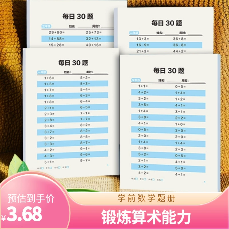 Упражнения по устному счету для дошкольников, первоклассников, второклассников и третьеклассников, быстрое решение математических задач, снятие стресса, ежедневные тренировки, 30 учебных упражнений для детского сада