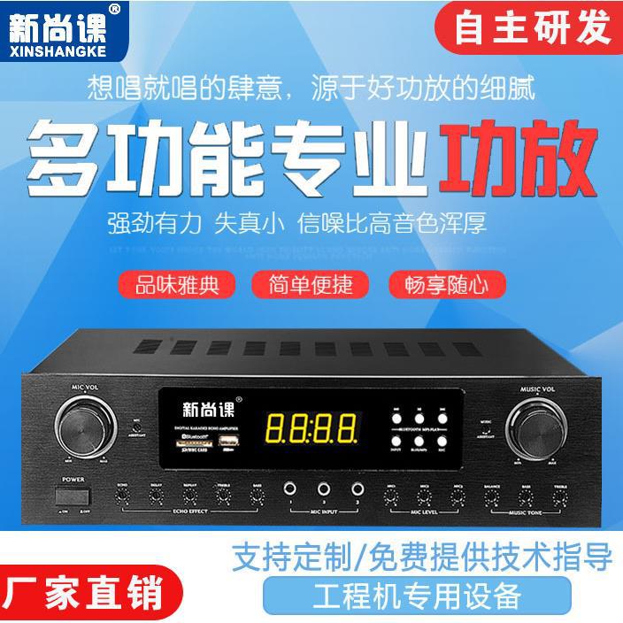 Frequencia gratuita karaoke doméstico combinado de alta potencia amplificador de tarjetas KTV sonido bluetooth USB amplificador de resistencia fija