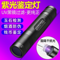 神鱼shenyu紫外线365nm紫光灯黑镜验钞手电筒荧光剂检测笔荧光灯