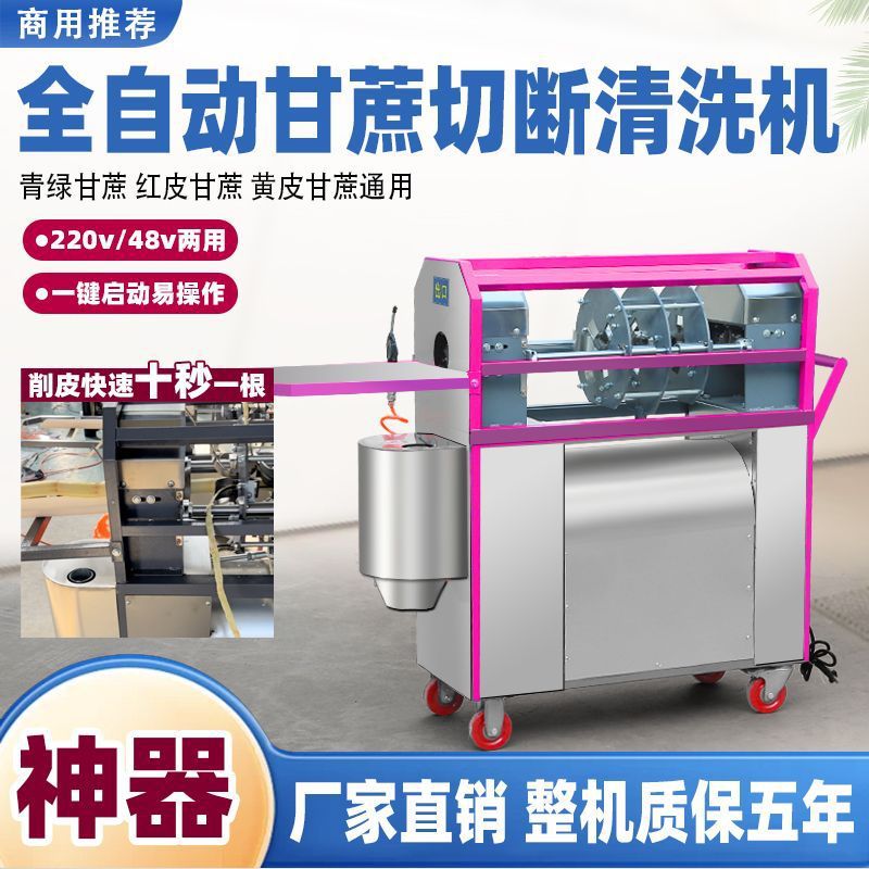 Fully Automatic Sugarcane Peeling Commercial Machine Electric All-In-One Machine New Manual Cutting and Scraping for Street Stalls