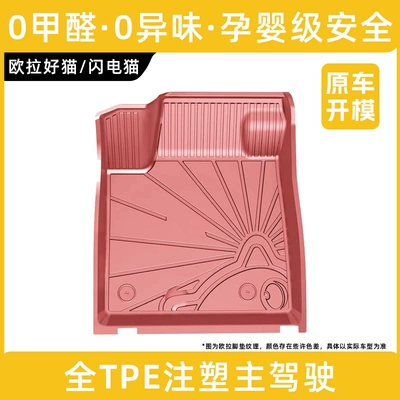 Suitable for All Tpe Ora Good: Modelə uyğun ayaqaltı - euler-good-cat-remark-year-main-driver-pink