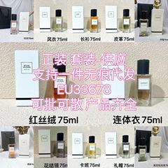 国境を越えた貿易高級香水 75ml シャツ/ハンティング/スーツ/レッドベルベット/ジャンプスーツ 高級香水 75ml