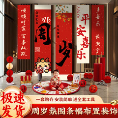 中国風の最初の誕生日シーンの装飾吊り布男の子と女の子の誕生日小道具セットバナー背景壁
