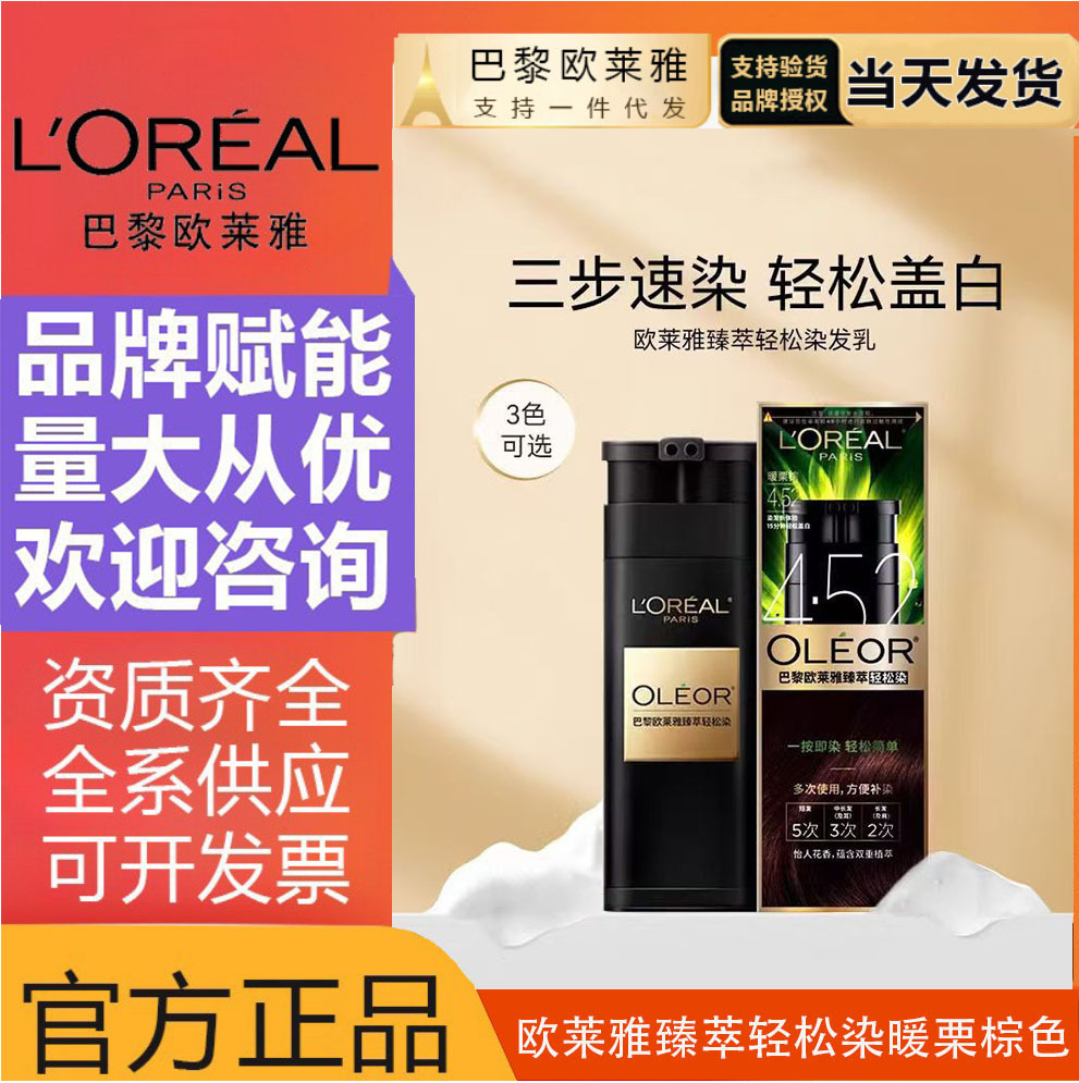 欧莱雅臻萃精华油染发霜剂持久遮盖白发健康无氨无异味自己在家染