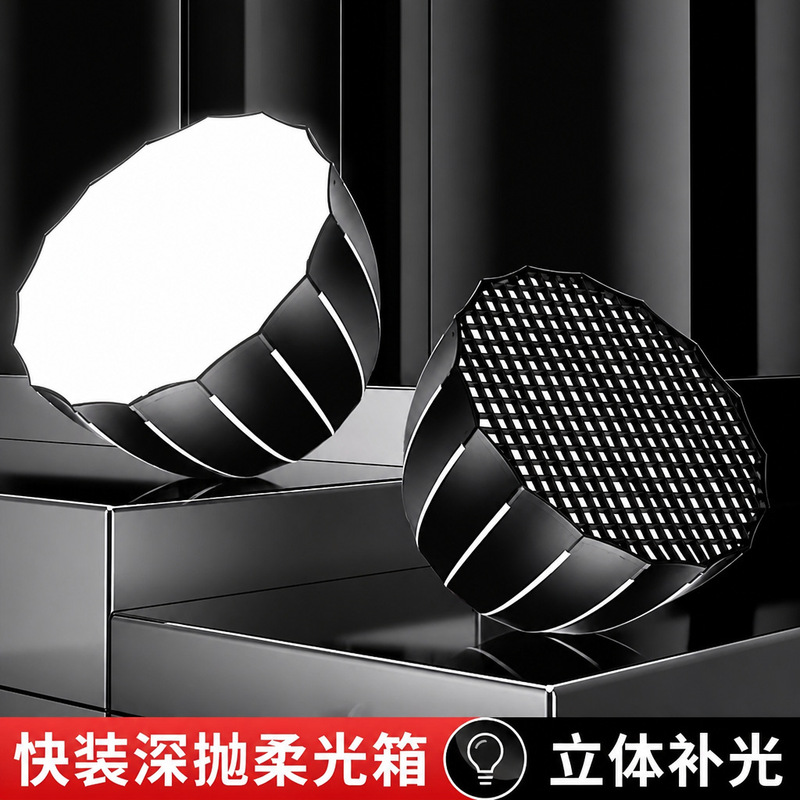 Photography deep parabolic softbox with quick-release Bowens mount, deep parabolic grid, live streaming soft light cover grid