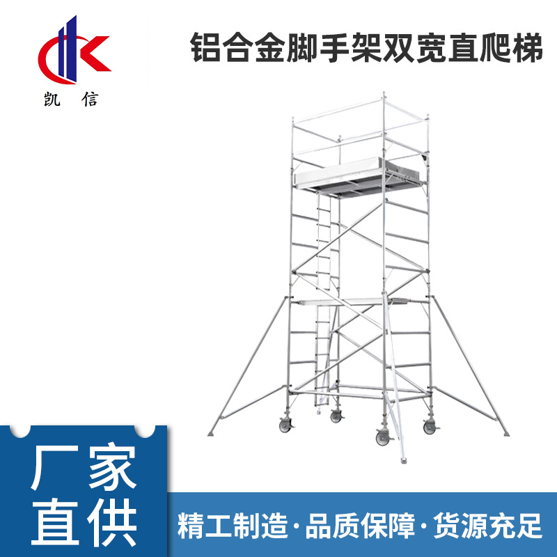 2x1.35x5m铝合金脚手架双宽直爬梯 多功能折叠升降装修平台登高梯