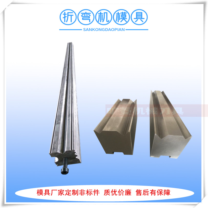 厂家供应板料折弯压力机标准上下模具