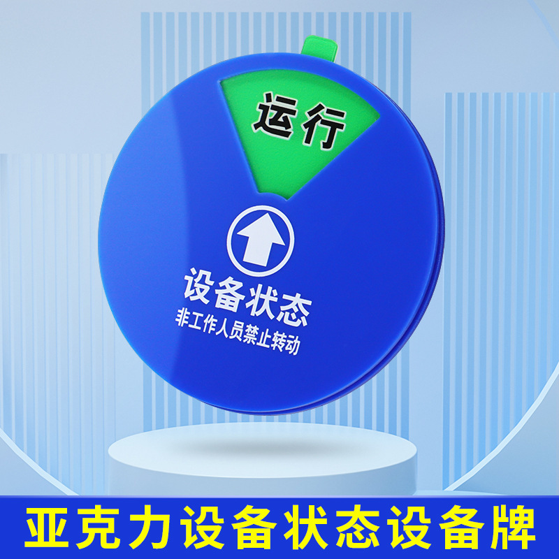 Acrylic Equipment Status Sign Rotating Magnet Machine Operation Management Partition Sign Nameplate Acrylic Equipment Status Sign Rotating Magnet Machine Operation Management Partition Sign Nameplate