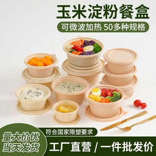 一次性淀粉吸塑餐盒生物基外卖环保可降解外卖盒快餐盒家用饭盒