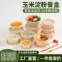 一次性可降解外卖家用餐盒