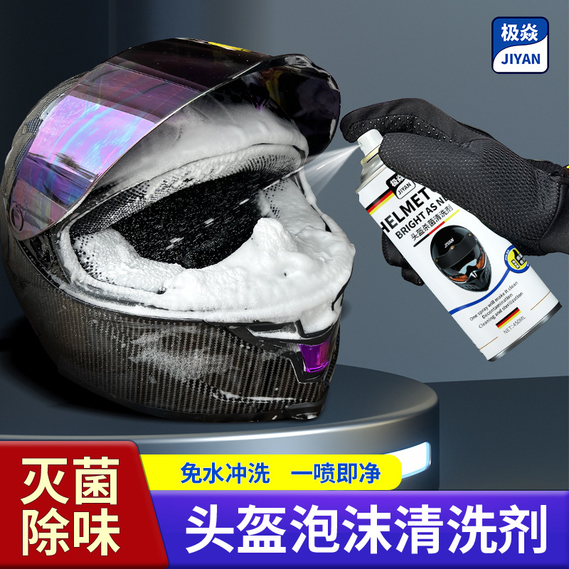 Jiyan electric car motorcycle helmet cleaning agent lining liner odor-removing foam water-free cleaning agent deodorant