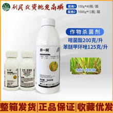 农一网 苯醚甲环唑嘧菌酯水稻纹枯病农业喷雾用药杀菌剂