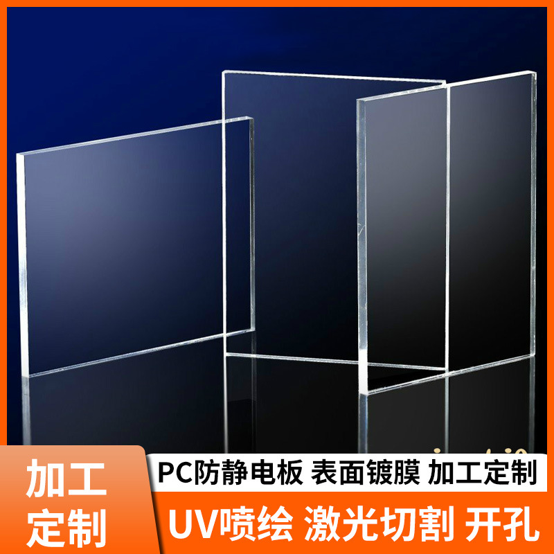 防静电PC透明耐力板PC阻燃板V0 PC防尘板实力工厂生产加工定制
