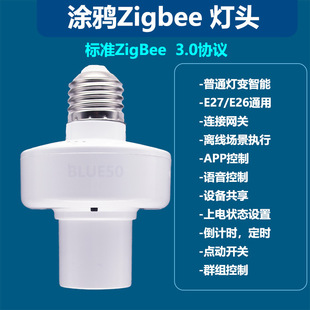Graffiti ZigBee Smart lamp holder E27/E26 universal wireless remote control timing voice lamp holder