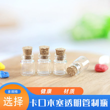 13卡口瓶小容量玻璃瓶管制玻璃漂流许愿瓶吊饰瓶粉末粉剂分装瓶
