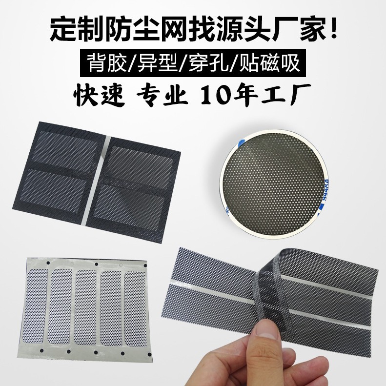 PVC防尘网 电脑机箱防尘网风扇音响防尘网服务器机箱DIY防尘过滤