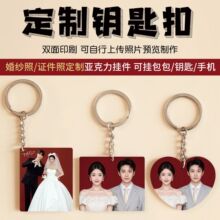 结婚创意婚礼用品订婚领证照钥匙扣设计汽车包包挂件亚克力情侣