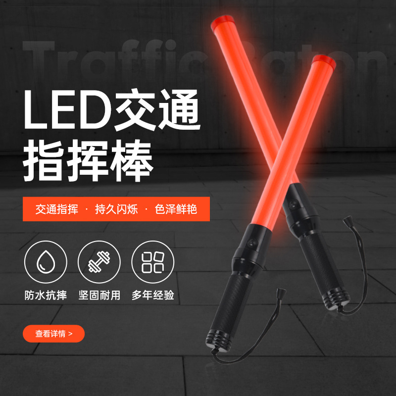 厂家批发 多功能指挥棒充电交通指挥LED信号棒交通巡逻指挥棒
