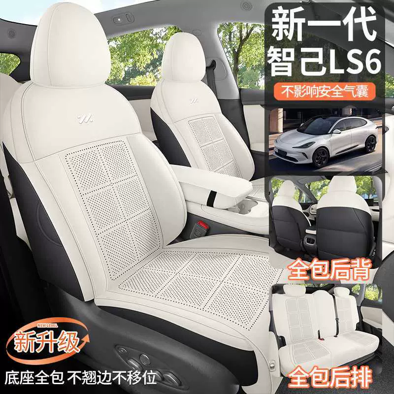 适用于25款智己LS6汽车坐垫翻毛皮四季通用座椅套透气座垫座套 四