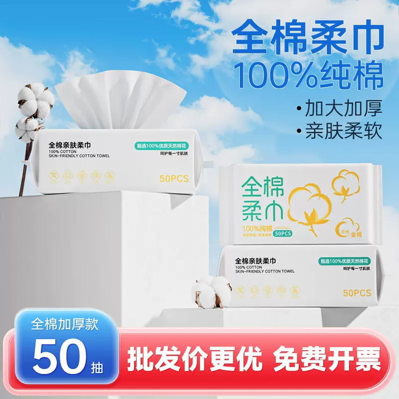 一次性纯棉洗脸巾加厚加大不掉毛婴儿宝宝平纹抽取式全棉柔巾批发