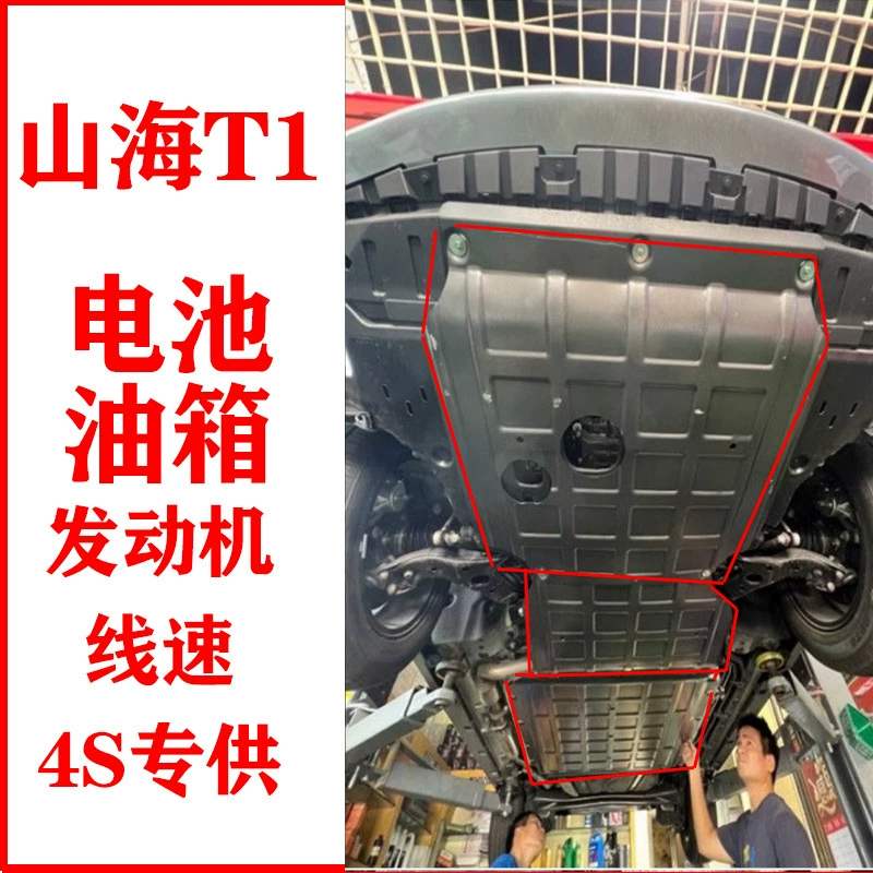 24 батареи Jetu Shanhai T1 нижняя защитная панель двигателя Shanhai T1 жгут проводов топливный бак защитная перегородка модификация