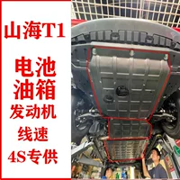 24 батареи Jetu Shanhai T1 нижняя защитная панель двигателя Shanhai T1 жгут проводов топливный бак защитная перегородка модификация