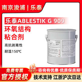 LOCTITE乐泰G909单组分环氧结构胶耐高温磁钢金属环氧胶胶水