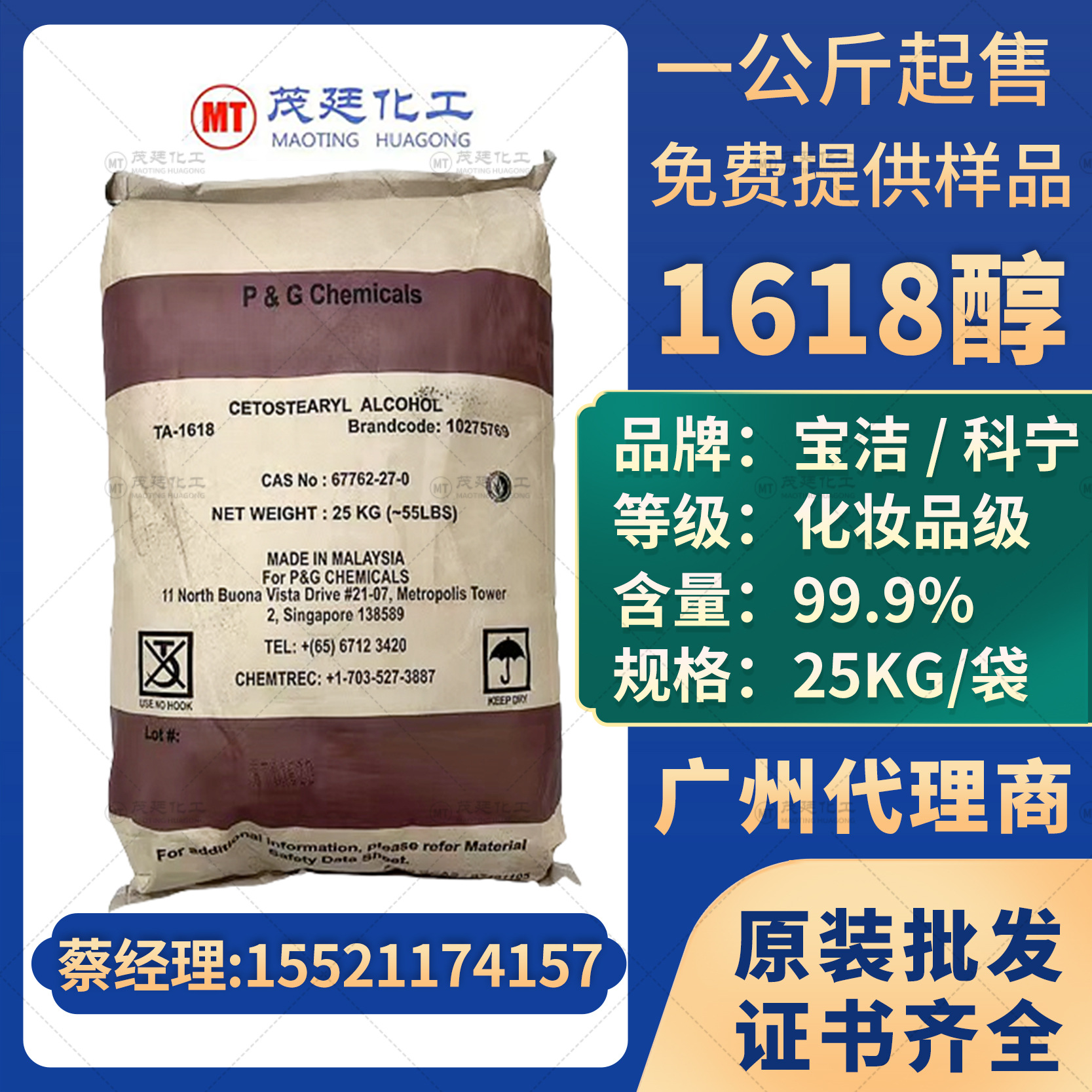 1618醇 马来宝洁1618脂肪醇 科宁十六十八醇 鲸蜡硬脂醇 化妆品级