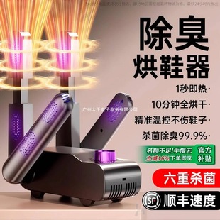 Shoe Dryer, Household Shoe Dryer, Wet Shoe Dryer, Deodorizing and Sterilizing Shoe Dryer, New Style of Shoe Warmer and Warm Socks