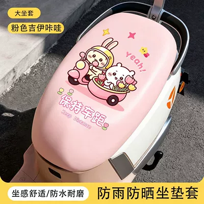 Aesthetic Appeal for Commuting Electric Scooters, Electric car cushion - jiyi-pink-model-seat-cushion-waterproof-leather-no-specifications