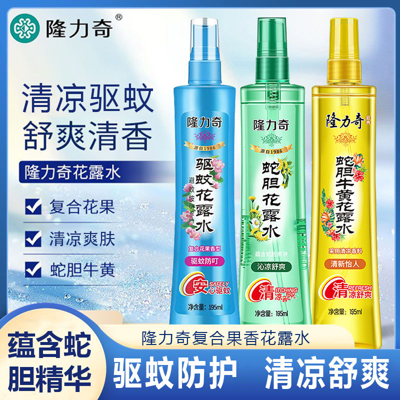 Wholesale Longliqi Snake Gall Bezoar Repellent Mosquito Toilet Water Multi-Specification Summer Household Anti-Prickly Heat Cooling Mosquito Repellent Liquid on behalf of