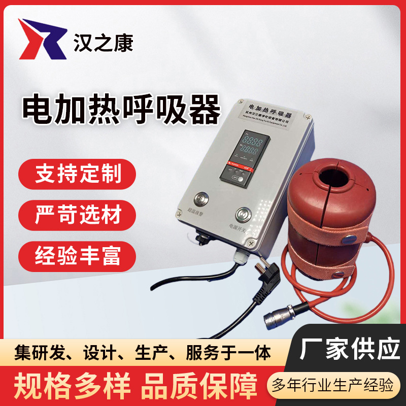 厂家批发不锈钢电加热过滤器  电加热控温呼吸器 电加热空气过滤