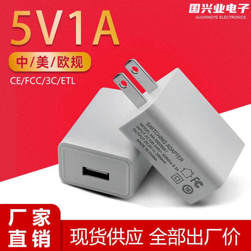 Us Standard 5V1A Charging Head, Fcc Certified Power Adapter Suitable for Mobile Phones, Usb, Small Desk Lamps, Monitoring Equipment, Etc
