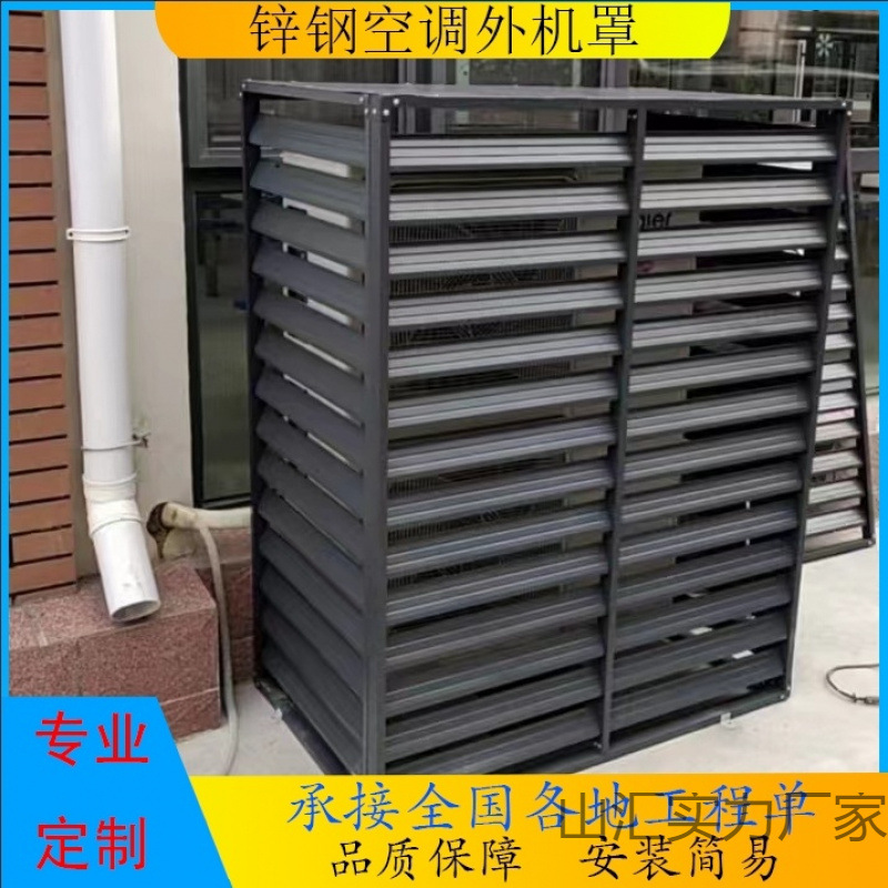 空气能外机保护罩防雨铝合金锌钢百叶窗空调罩格栅室外通风