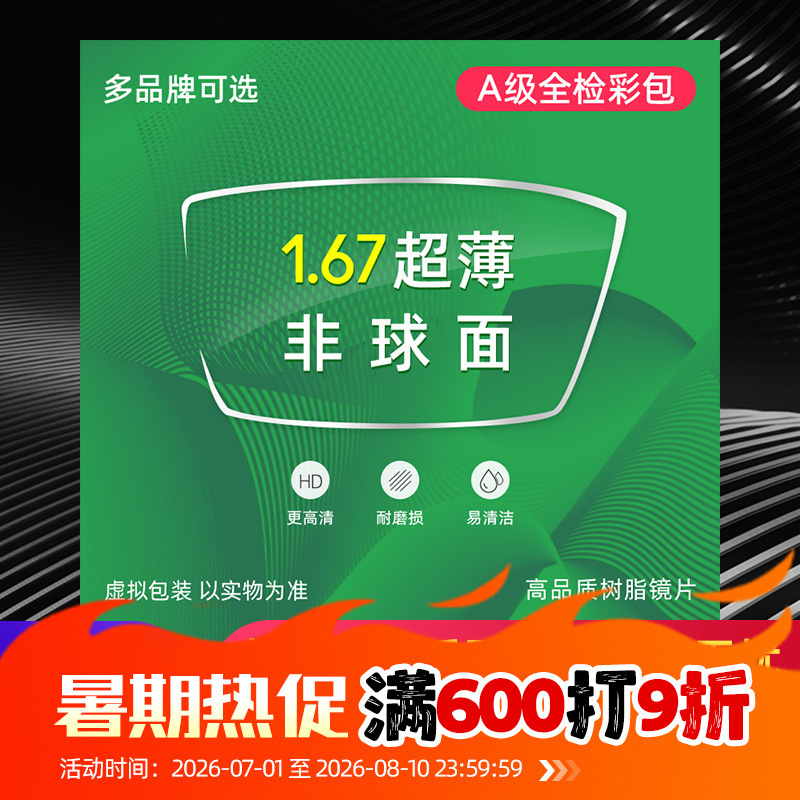 1.67 Aspheric Super-Fairy A-Grade Lenses, Ultra-Thin Color Package, Myopia, Presbyopia, Farsightedness and High-Sose Spectacle Lenses