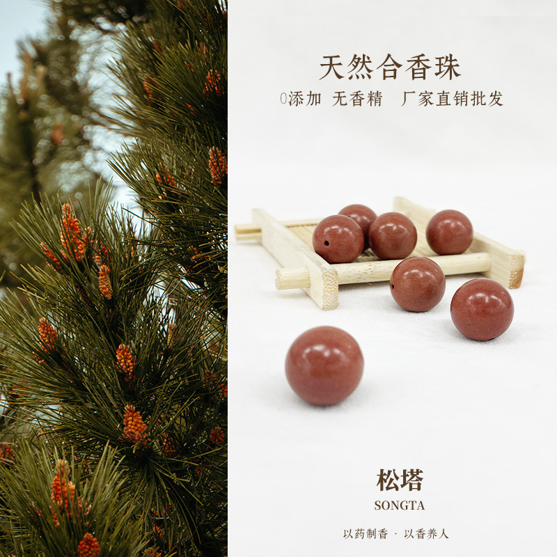 全网热卖夏季净化空气松塔合香珠天然中药材手工diy文玩手串佛珠|undefined