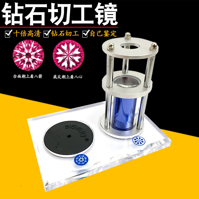 钻石切工镜10倍高清八心八箭切工镜宝石鉴定放大镜看切工首饰工具