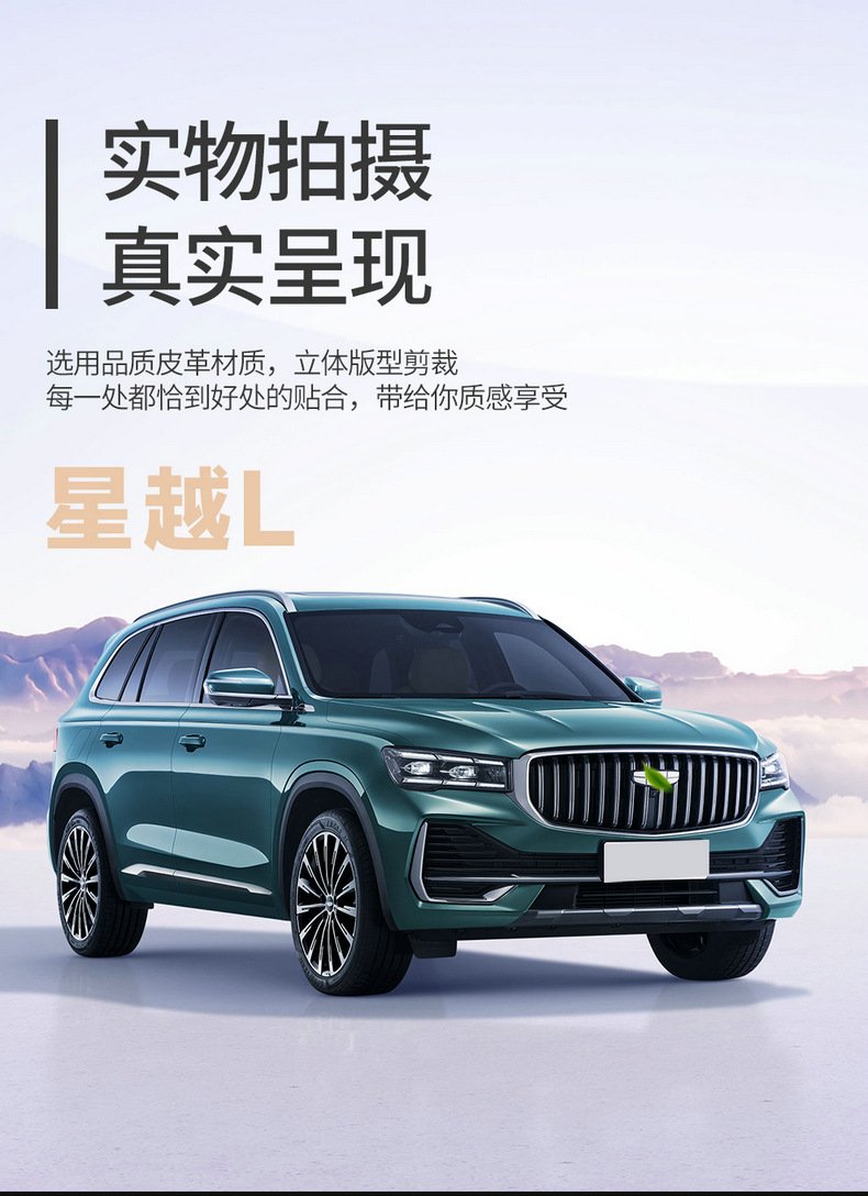 Dedicated Full Leather Seat Cushion for Geely Xingyue L 2025