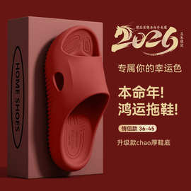 本命年拖鞋女款夏季2025新款室内家居厚底防滑防臭eva情侣凉拖男