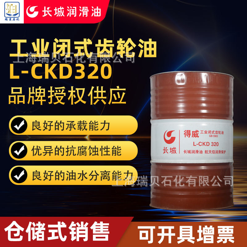 瑞贝石化授权供应L-CKD320重负荷工业齿轮油极压齿轮油桶装170kg
