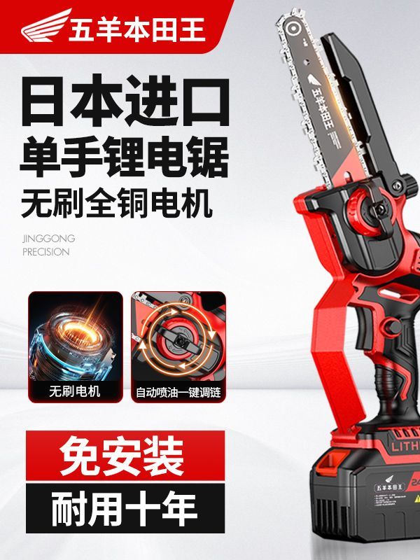 五羊本田王电链锯充电锂电锯家用小型手持手锯柴砍树伐木锯高速锯