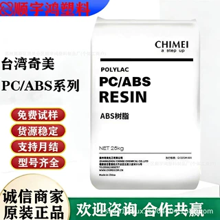 PC/ABS 台湾奇美 PC-365 高抗冲,耐热,阻燃 电子领域,通用